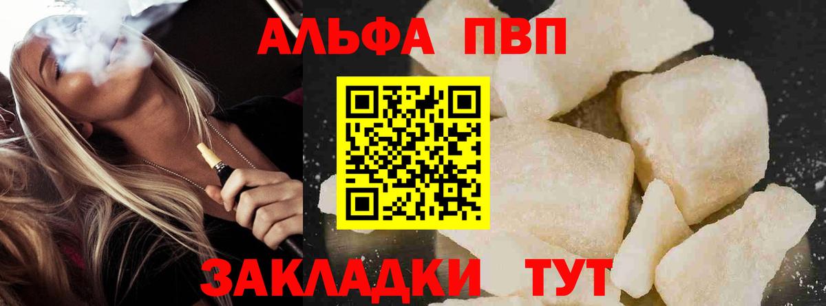 А ПВП крисы CK  A-PVP кристаллы  A-PVP  Абакан  Вход с VPN  Альфа ПВП крисы CK 