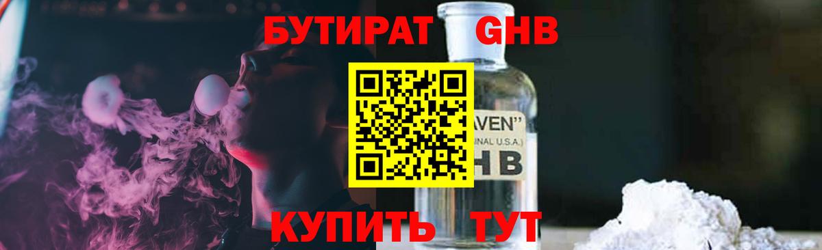Бутират бутик Абакан