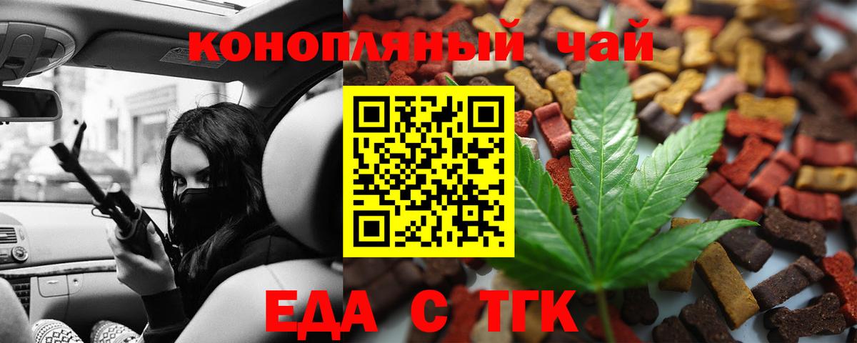 Еда ТГК конопля Абакан