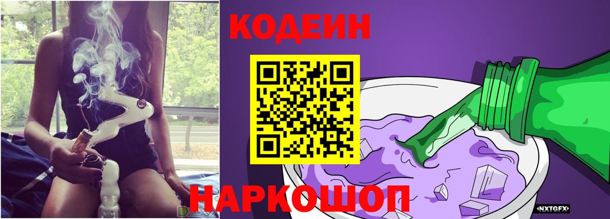 Codein Purple Drank Абакан