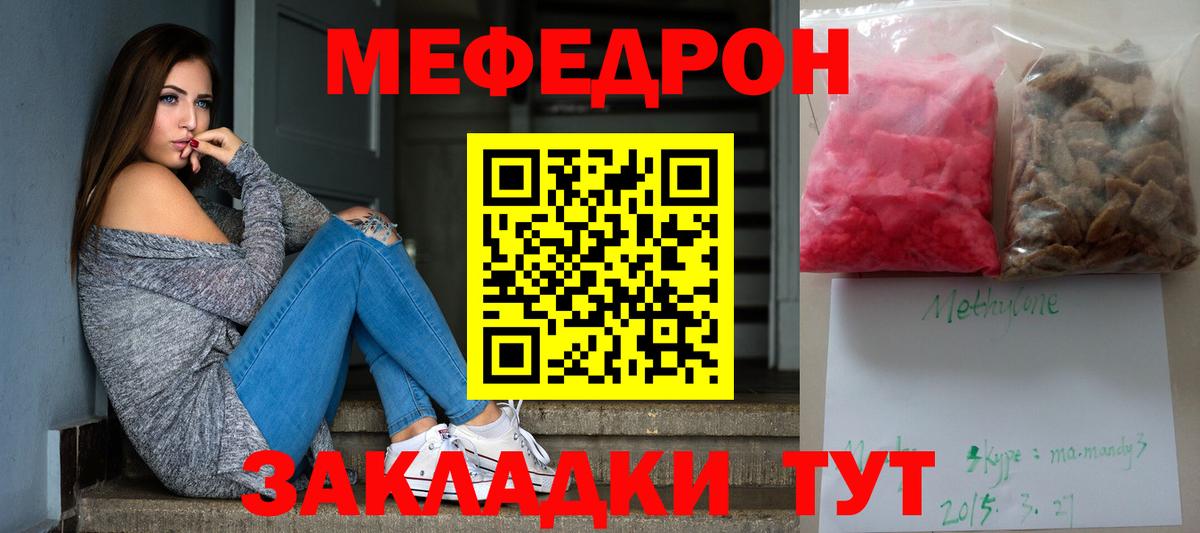 Мефедрон  Абакан
